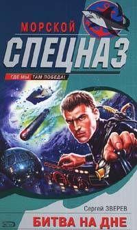 Битва на дне