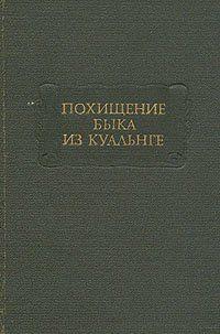 Битва при Маг Туиред