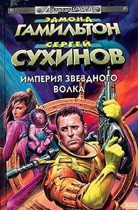 Битва за Империю