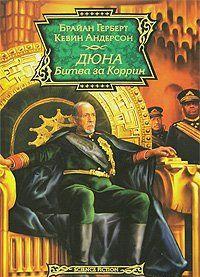 Битва за Коррин