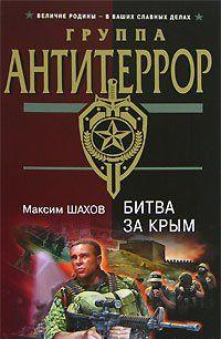 Битва за Крым