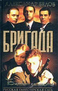 Битва За Масть