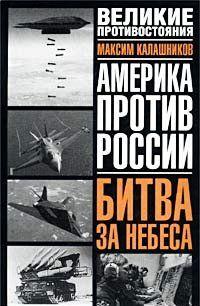 Битва за небеса