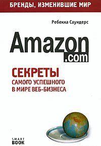 Бизнес путь: Amazon.com