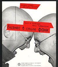 Бизнес в стиле фанк. Капитал пляшет под дудку таланта