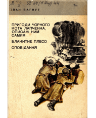 Блакитне плесо