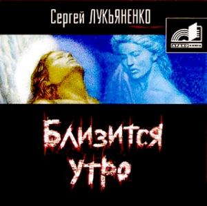 Близится утро