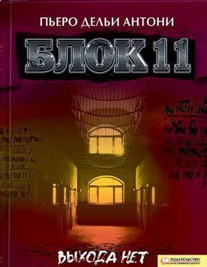 Блок 11