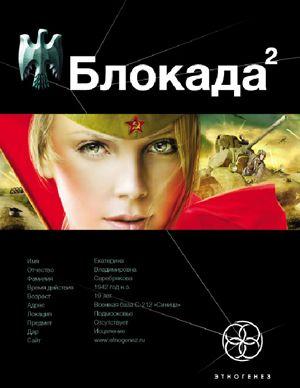 Блокада. Книга 2. Тень Зигфрида