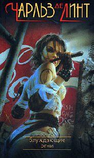 Блуждающие огни