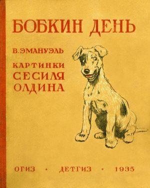 Бобкин день