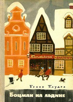 Боцман на льдине