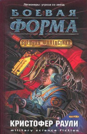 Боевая форма