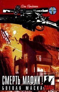 Боевая маска