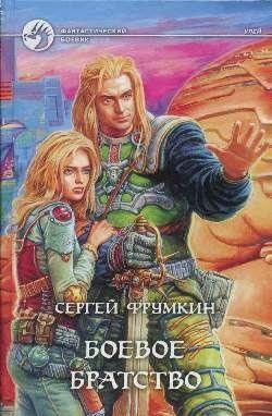 Боевое Братство