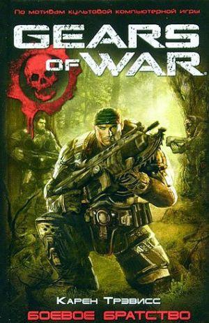 Боевое братство