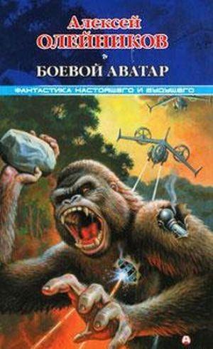 Боевой аватар