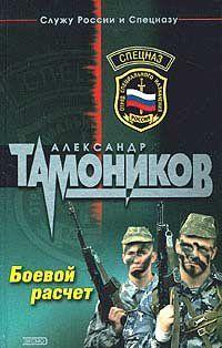 Боевой расчет