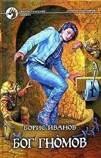 Бог гномов
