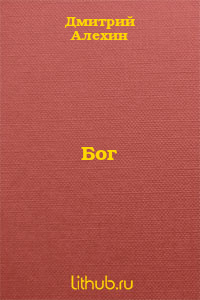Бог