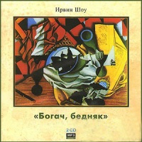 Богач, бедняк