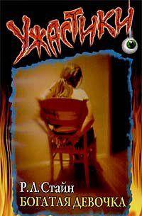 Богатая девочка