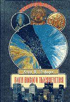 Боги нового тысячелетия