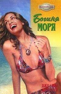 Богиня моря