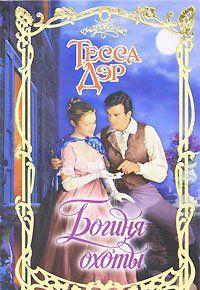 Богиня охоты