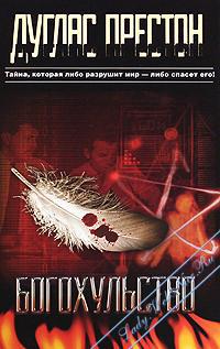 Богохульство