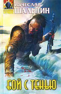 Бой с тенью