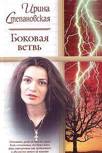 Боковая ветвь