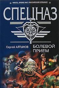 Болевой прием