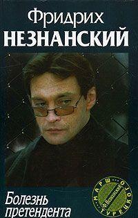 Болезнь претендента