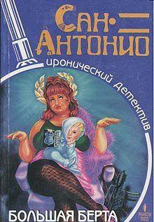 Большая Берта