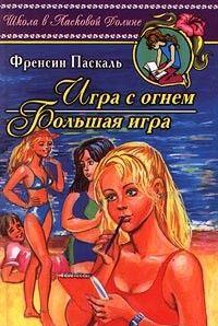 Большая игра