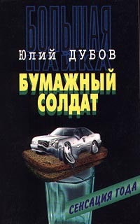 Большая пайка (Часть первая)