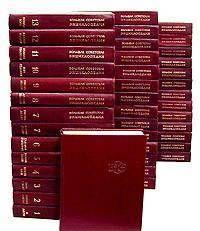 Большая Советская Энциклопедия... Большая Советская Энциклопедия (ШВ)