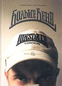 Больше Бэна