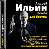 Бомба для братвы