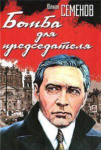 Бомба для председателя