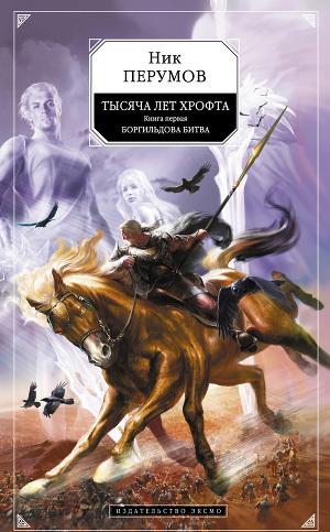 Боргильдова битва