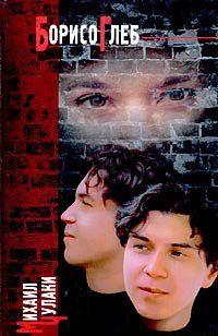 Борисоглеб