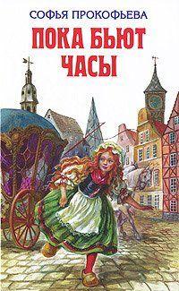 Босая принцесса