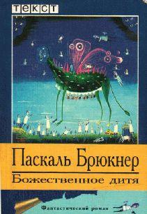 Божественное дитя