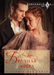 Брачная афера