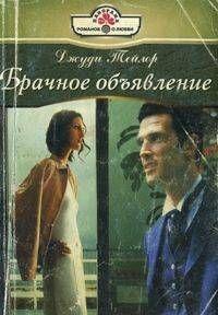 Брачное объявление