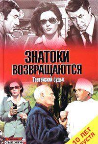 Брачный аферист