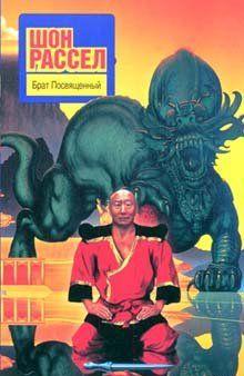 Брат Посвященный