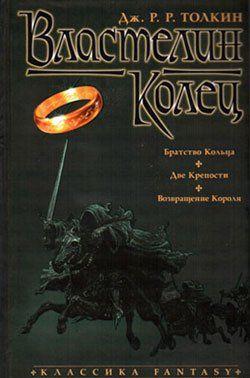 Братство Кольца